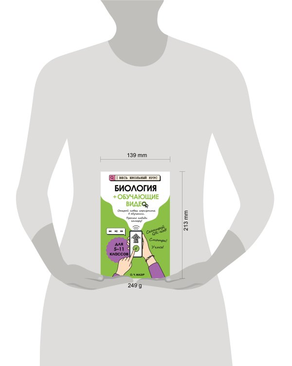 Биология (+ обучающие видео)