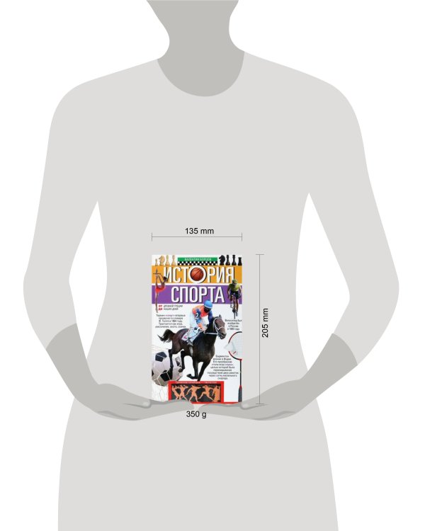 История спорта. От Древней Греции до наших дней