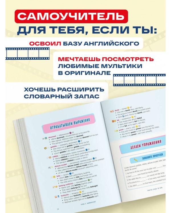 ВОТ ЭТО английский. По мультикам