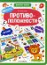 Книга-лото. Противоположности. 100555с/3