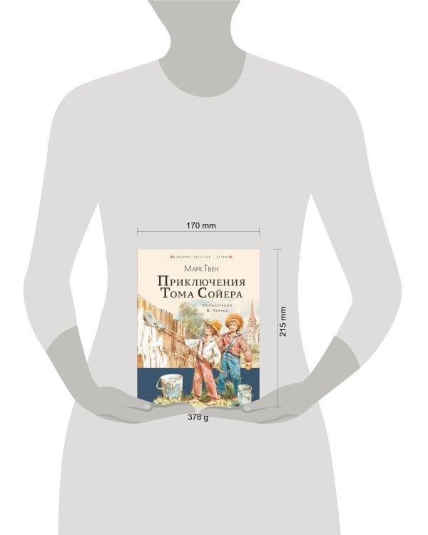 Приключения Тома Сойера