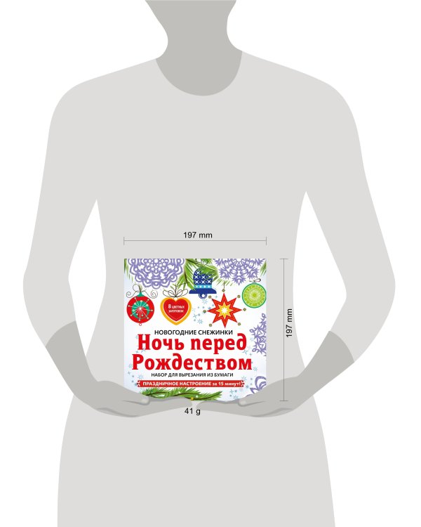 Снежинки из бумаги «Ночь перед Рождеством» на скрепке (197х197 мм)