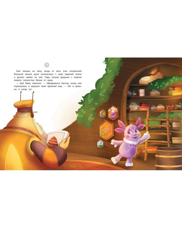 Лунтик. Лунный гость