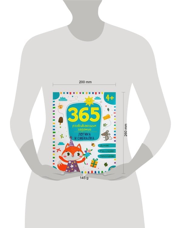 365 заданий. Логика
