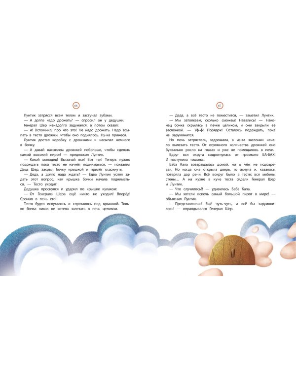 Лунтик. Лунный гость