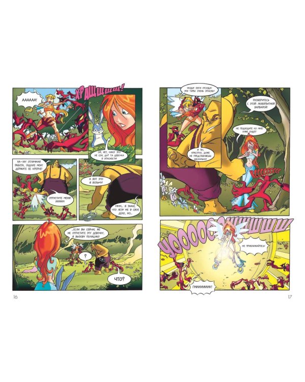 Winx. Приключения продолжаются. Комикс. Том 2
