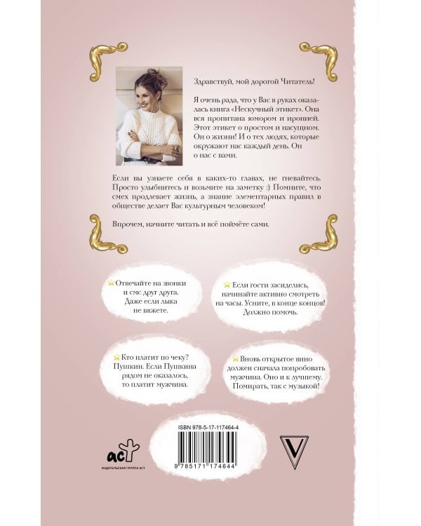 Нескучный этикет. Или что надеть, если тебя НЕ приглашали