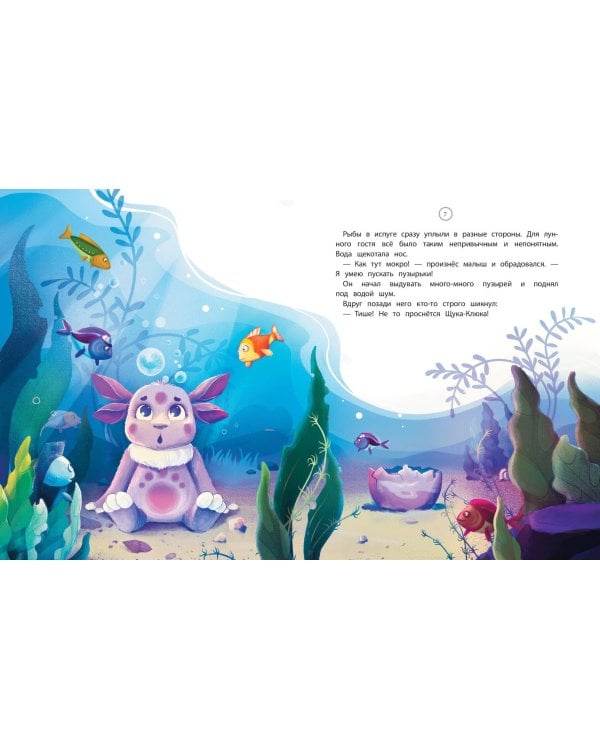 Лунтик. Лунный гость