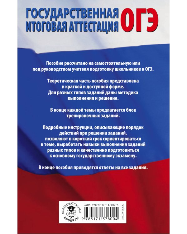ОГЭ. Химия. Полный экспресс-репетитор для подготовки к ОГЭ