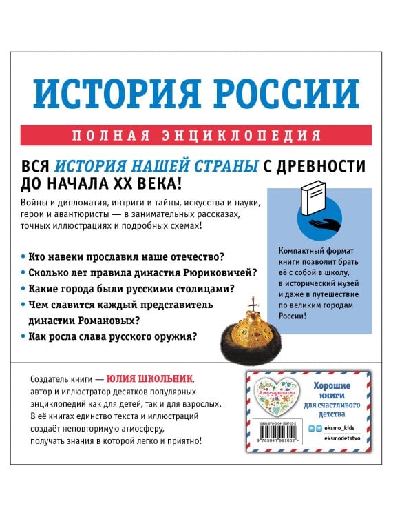 История России. Полная энциклопедия
