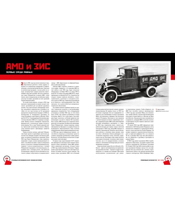 Грузовые автомобили СССР. Полная история