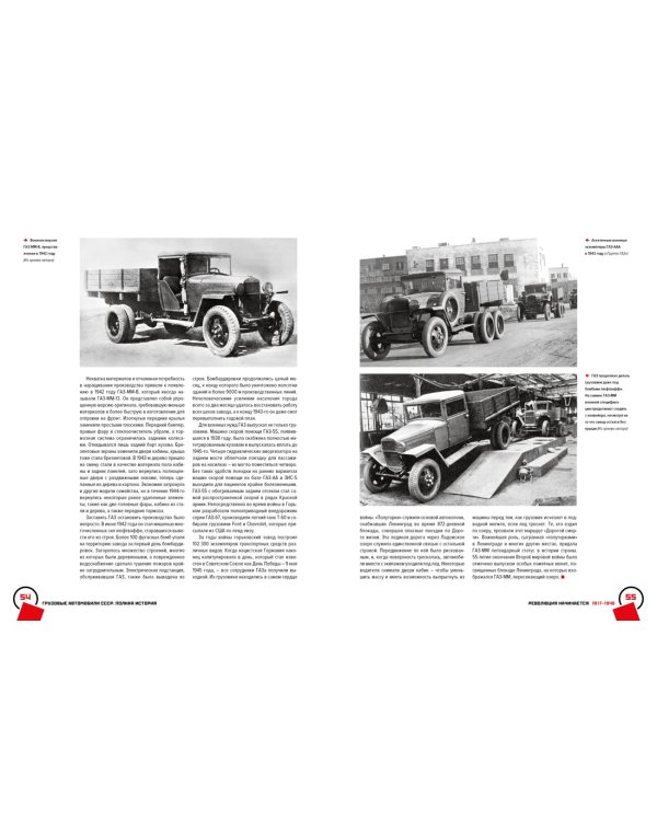 Грузовые автомобили СССР. Полная история