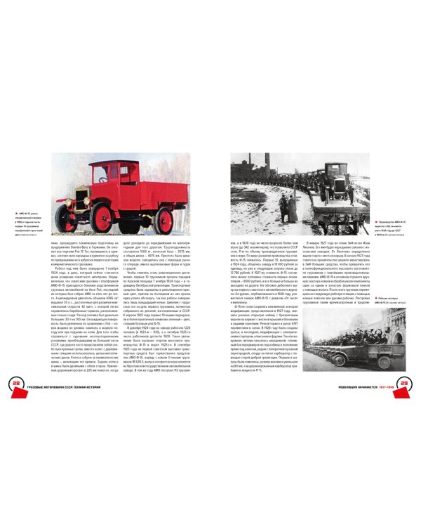 Грузовые автомобили СССР. Полная история