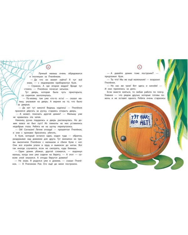 Лунтик. Лунный гость