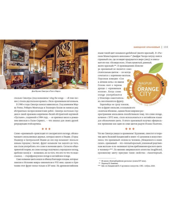 Код цвета. Небесный голубой, газетный желтый, королевский фиолетовый и другие оттенки в культурной истории цвета