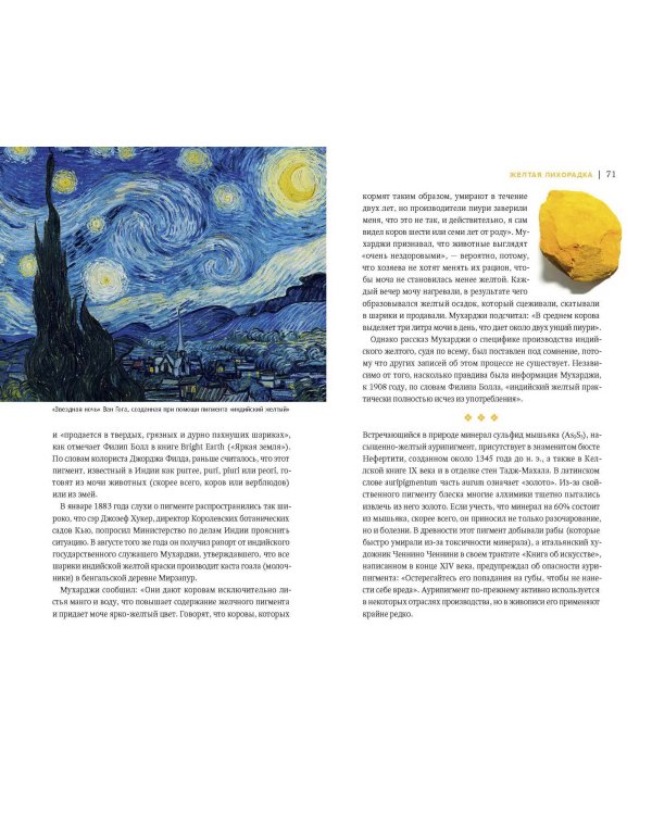 Код цвета. Небесный голубой, газетный желтый, королевский фиолетовый и другие оттенки в культурной истории цвета