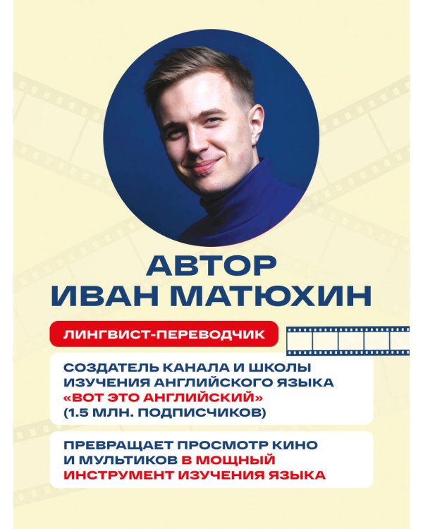 ВОТ ЭТО английский. По мультикам