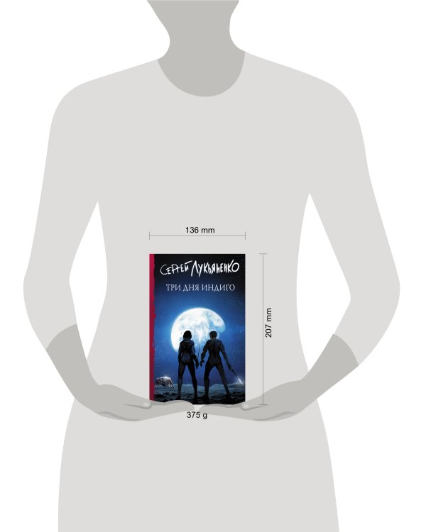 Три дня Индиго