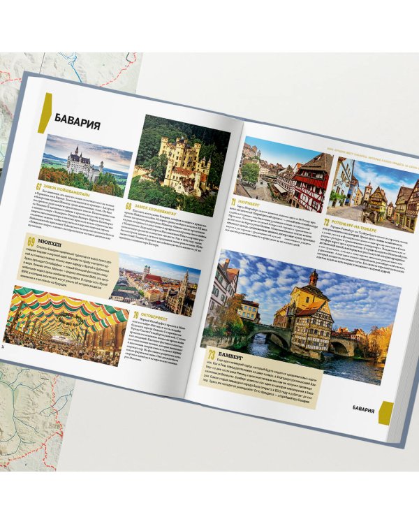 1000 лучших мест планеты, которые нужно увидеть за свою жизнь. 4-е изд. испр. и доп. (стерео-варио сакура)