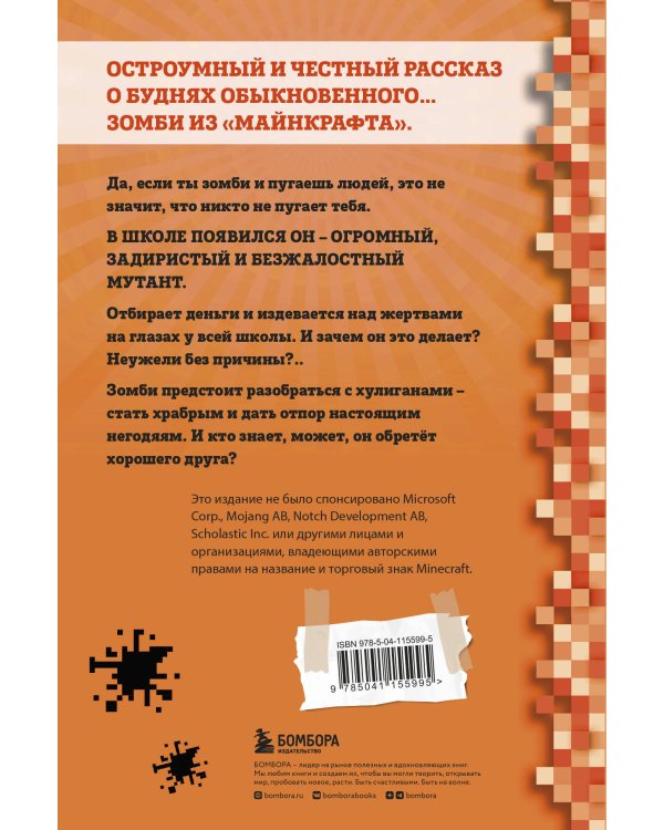 Дневник Зомби из «Майнкрафта». Книга 2. О кроликах и зомби