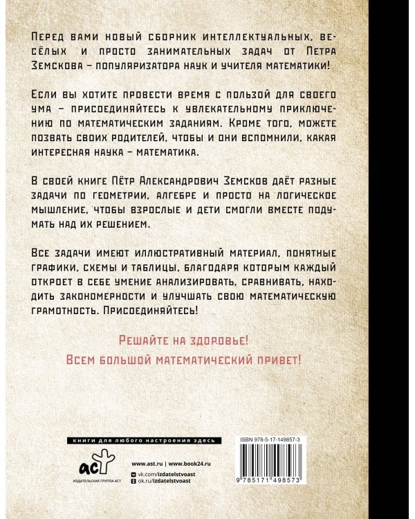 Занимательная математика для детей и взрослых