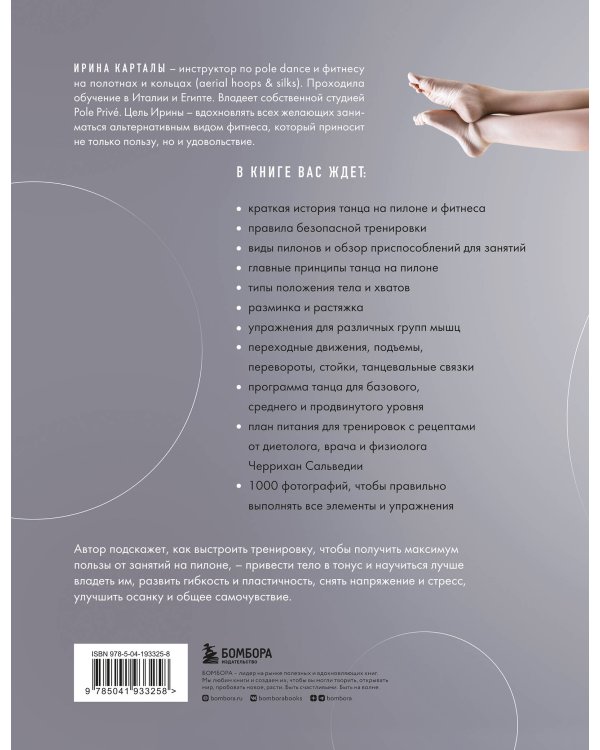 Спорт на пилоне. Pole dance. Элементы, техника, правила безопасной тренировки