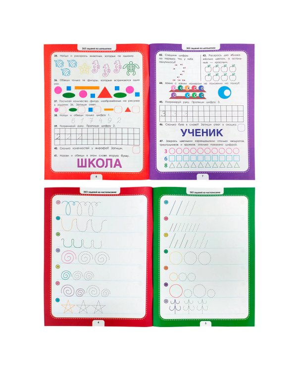 365 заданий. Чистописание