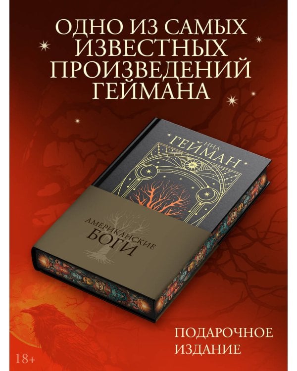 Американские боги