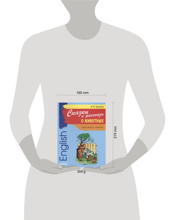 Сказки и рассказы о животных [англ.яз.,адаптир.]