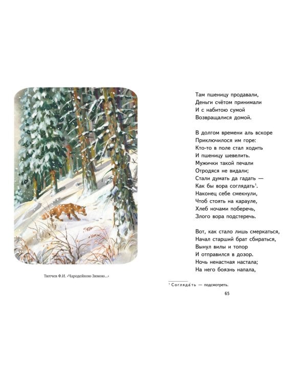 Хрестоматия для 3-го и 4-го классов (с ил.)