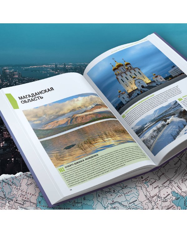 1000 лучших мест России, которые нужно увидеть за свою жизнь, 4-е издание (стерео-варио Собор Василия Блаженного)