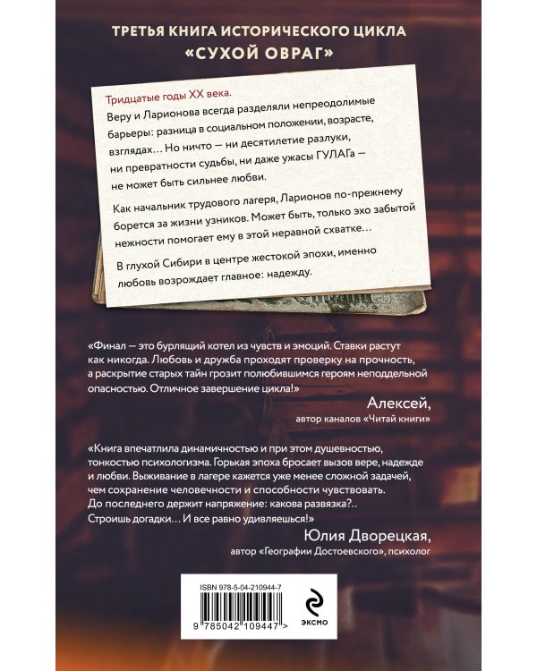 Сухой овраг. Благовест