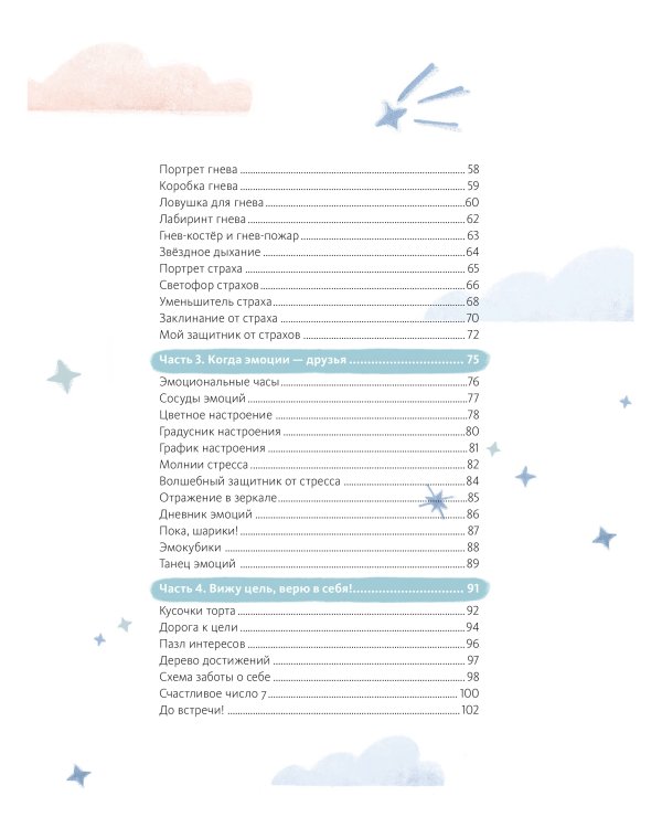 Где живут эмоции? Практические задания для развития эмоционального интеллекта