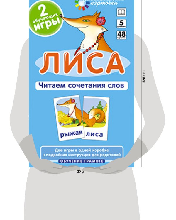 ОГ5. Лиса. Читаем сочетания слов. Набор карточек