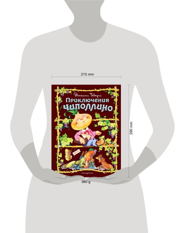 Приключения Чиполлино (ил. С. Самсоненко)