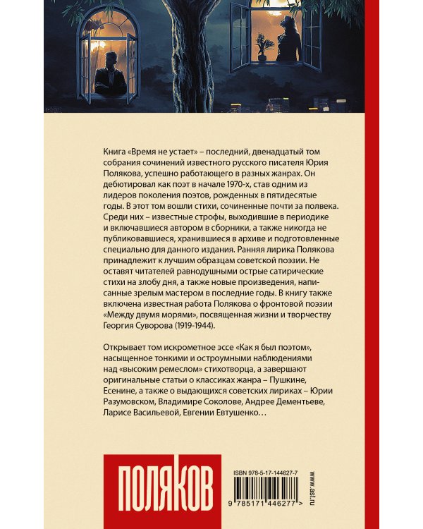 Время не устает