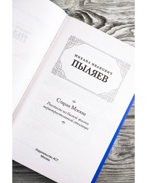 Старая Москва