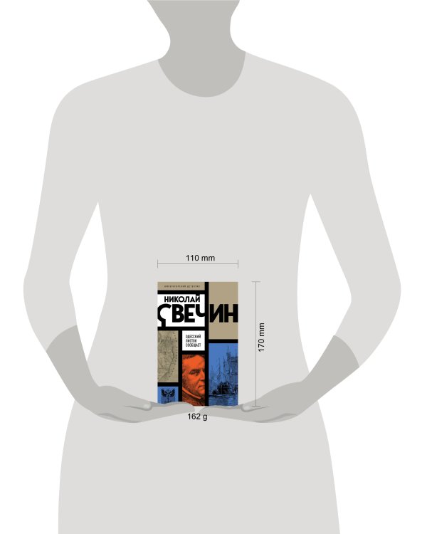 Одесский листок сообщает