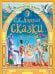 БОЛЬШАЯ КНИГА СКАЗОК ДЛЯ МАЛЫШЕЙ. СКАЗКИ Г.Х.АНДЕРСЕНА
