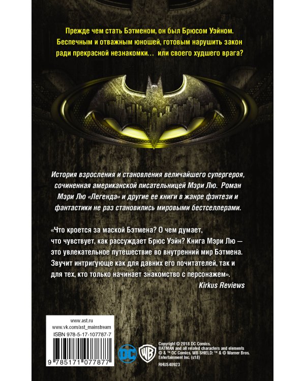 Бэтмен. Ночной бродяга
