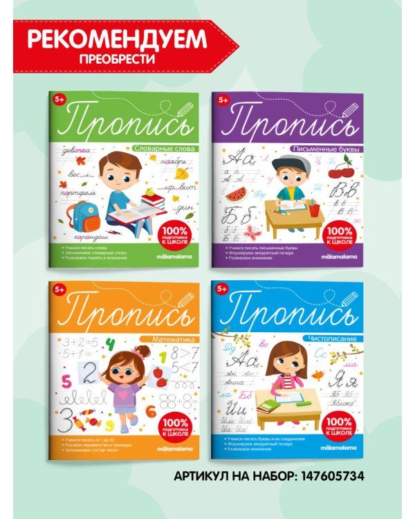 Пропись. Письменные буквы