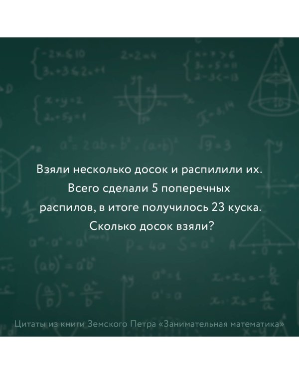 Занимательная математика для детей и взрослых