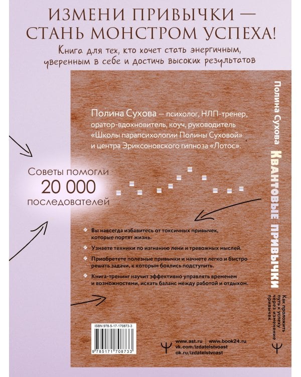 Квантовые привычки. Как проложить путь к успеху через изменения привычек