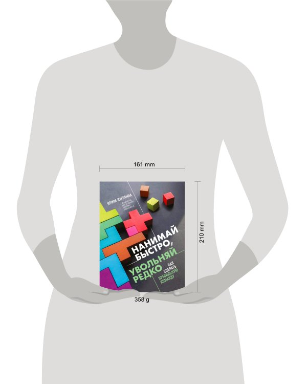 Нанимай быстро, увольняй редко. Как собрать правильную команду