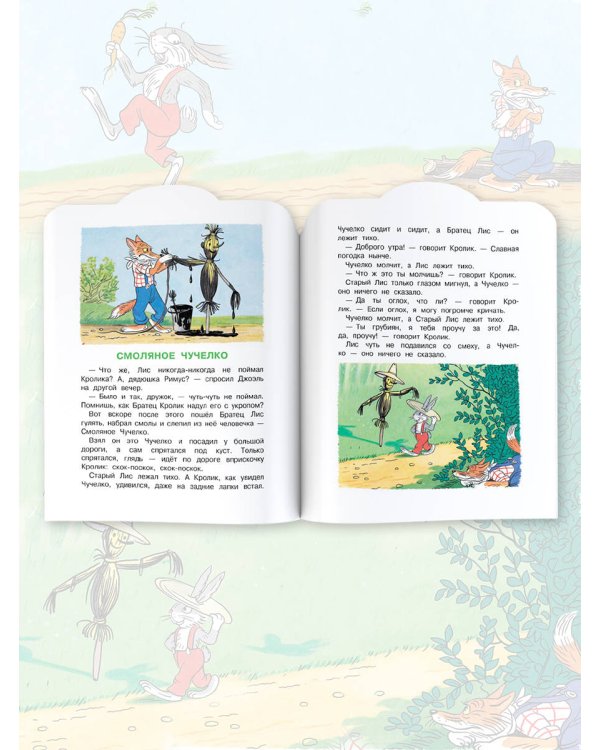 Смоляное чучелко. Рисунки В. Сутеева