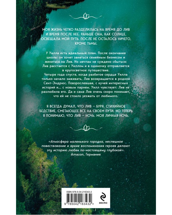 Когда наступает ночь