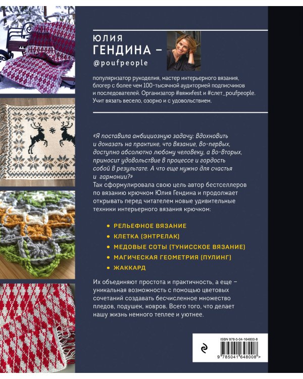 Цвет на крючке. Вязаная "живопись" для современного интерьера. Шесть новых техник - 1 000 000 красив