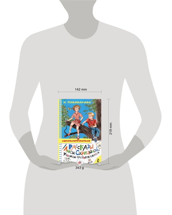 Рассказы Люси Синицыной, ученицы третьего класса