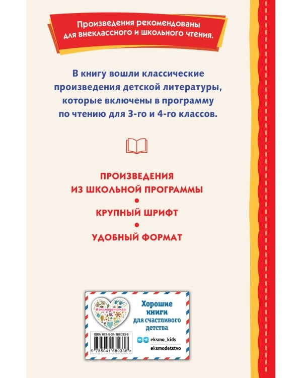 Хрестоматия для 3-го и 4-го классов (с ил.)