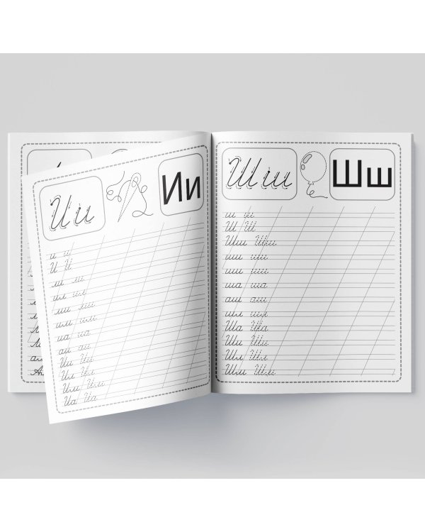 Пропись. Письменные буквы